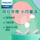 Philips 飛利浦 66149 酷炫 LED充電夾燈(PD045)