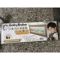 在飛比找蝦皮購物優惠-Babybabe兒童用床邊護欄