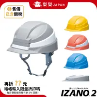 在飛比找蝦皮購物優惠-日本 IZANO2 2代 折疊式 避難 防災安全帽 工程帽 