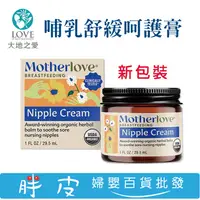 在飛比找蝦皮購物優惠-大地之愛 Motherlove 哺乳舒緩呵護膏 29.5ml