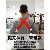 在飛比找蝦皮購物優惠-【牛牛柑仔店】2入 背帶式 肩背式 搬運繩 省力搬家帶 搬運