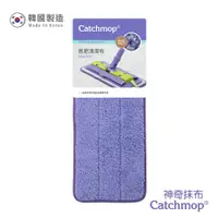 在飛比找蝦皮商城優惠-Catchmop 拖把布