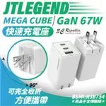 JTLEGEND JTL MEGA GAN 67W 氮化鎵 PD 充電頭 充電器 適用 IPHONE 12 13 14