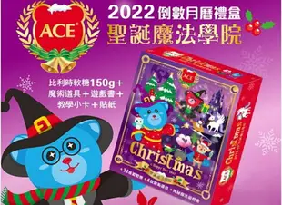 2022 ACE聖誕倒數月曆禮盒/聖誕禮物｜購物季瘋加碼↘領券領不完