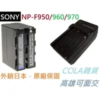 在飛比找蝦皮購物優惠-[COLA] SONY NP-F970 F950 電池 相機