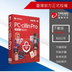 【Trend Micro】PC-cillin Pro 六台一年防護版 下載版 ESD