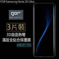 在飛比找momo購物網優惠-【GOR】三星Samsung Galaxy Note 20 