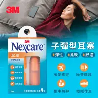 在飛比找Yahoo奇摩購物中心優惠-3M Nexcare 耳塞