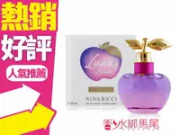 在飛比找樂天市場購物網優惠-Nina Ricci 閨蜜甜心 女性淡香水 50ml◐香水綁