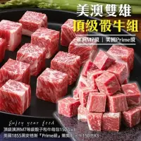 在飛比找momo購物網優惠-【海肉管家】頂級澳洲M7等級骰子和牛x3(+美國1855黑安