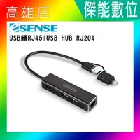 在飛比找蝦皮購物優惠-Esense 逸盛 USB轉RJ45+USB HUB RJ2