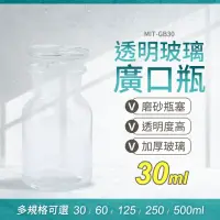 在飛比找momo購物網優惠-【工具網】廣口瓶30ML 樣本瓶 細口瓶 化工瓶 醫藥瓶 圓