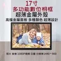 在飛比找蝦皮購物優惠-全新 17吋款 數位相框 超薄 17寸 電子相框 廣告機 展