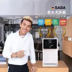 SABA 免安裝RO即熱式開飲機 SA-HQ02