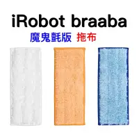 在飛比找蝦皮購物優惠-🔥現貨🔥iRobot Braava Jet 240 241魔