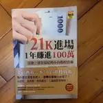 21K進場1年賺進100萬 金湯尼