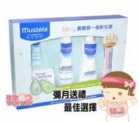 在飛比找樂天市場購物網優惠-Mustela 慕之恬廊 嬰兒清潔護膚禮盒，附贈禮提袋，專用