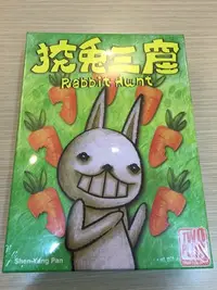 在飛比找Yahoo!奇摩拍賣優惠-【桌遊侍】狡兔三窟 正版 實體店面快速出貨 《免運.再送充足