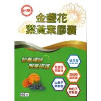 在飛比找蝦皮購物優惠-【台糖】金盞花葉黃素膠囊 健喬信元 金盞花 葉黃素