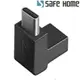 SAFEHOME USB3.1 TYPE-C公 對 TYPE-C母 立體上彎充電數據轉接頭10Gb 5A CU6903