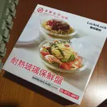 華南金控股東會紀念品 耐熱玻璃保鮮盤