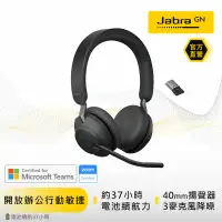 在飛比找環球Online優惠-【Jabra】Evolve2 65 MS 商務會議藍牙無線貼