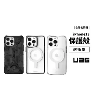 UAG iPhone 13 Pro Max 美國軍規耐衝擊防摔殼 頂級版 透明殼 保護套 保護殼 手機殼 背蓋 公司貨