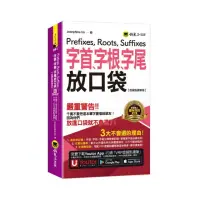 在飛比找momo購物網優惠-字首、字根、字尾放口袋【虛擬點讀筆版】(附防水書套+「You