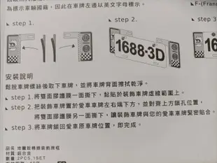 愛淨小舖-【5023 /1入】日本立體地圖版汽車精緻車牌左右裝飾框 (舊6碼牌照專用)  牌框  車牌框  舊式牌框