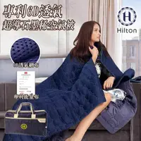 在飛比找PChome商店街優惠-【Hilton 希爾頓】專利6D透氣超導石墨烯空氣被-B00