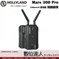 在飛比找數位達人優惠-Hollyland Mars 300 Pro 增強版 Enh