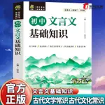 精閱%新上R8書籍初中文言文基礎知識刷題教材五年中考三年模擬語文新教材課本配套