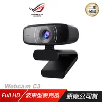 在飛比找誠品線上優惠-ROG Webcam C3 網路攝影機 視訊頭 USB FH