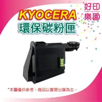 在飛比找Yahoo!奇摩拍賣優惠-【好印樂園】KYOCERA TK-1114 環保相容碳粉匣 