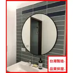 1+1衛材 L 5%蝦幣回饋 L 台灣製造 L 最低價浴室鏡子 浴室鏡子 台灣製造 浴室鏡子  圓型鏡子 浴鏡