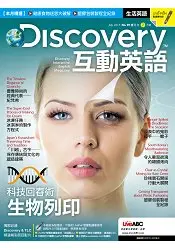 在飛比找樂天市場購物網優惠-Discovery互動英語(朗讀CD版)7月2017第19期