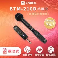 在飛比找PChome24h購物優惠-【CAROL】藍牙無線手握式動圈麥克風 BTM-210D -