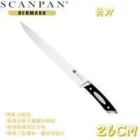 在飛比找momo購物網優惠-【丹麥SCANPAN】思康片刀(26公分)