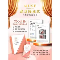 在飛比找蝦皮購物優惠-MUSE💎晶漾瞳葉黃素凍飲/美國專利/游離型/高純度🔥現貨供