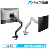 在飛比找蝦皮商城優惠-瑞米 Raymii SLIM LS-43 氣壓式 32吋 氣