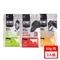 在飛比找ETMall東森購物網優惠-KIWI KITCHENS奇異廚房醇鮮風乾犬糧系列 60g 