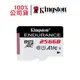 Kingston 金士頓 行車監控專用 256G High Endurance microSD 高耐用記憶卡 SDCE/256GB