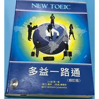 在飛比找蝦皮購物優惠-NEW TOEIC 多益一路通(修訂版)