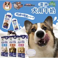 在飛比找蝦皮購物優惠-DoggyMan🥛 澳洲犬用牛奶 寵物牛奶 狗牛奶 多格漫 