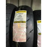 在飛比找樂天市場購物網優惠-『油工廠』DUNLOP TT93 GP 130/70-12 