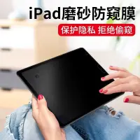 在飛比找蝦皮購物優惠-ipad類紙膜✨保護膜✨書寫膜✨ipad防窺類紙膜Air5保