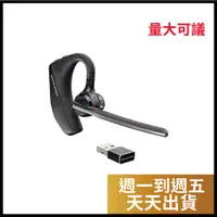 在飛比找蝦皮購物優惠-【天天出貨/量大可議】Poly | Plantronics 