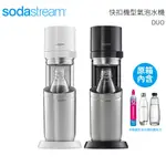 SODASTREAM DUO 快扣機型氣泡水機【加碼送1L水滴瓶X2+保冷袋】(典雅白/太空黑)