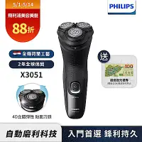 在飛比找Yahoo奇摩購物中心優惠-【Philips飛利浦】X3051 4D三刀頭電動刮鬍刀/電