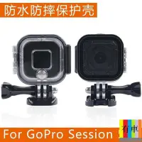 在飛比找Yahoo!奇摩拍賣優惠-【熱賣下殺】 Gopro hero4/5 Session 配